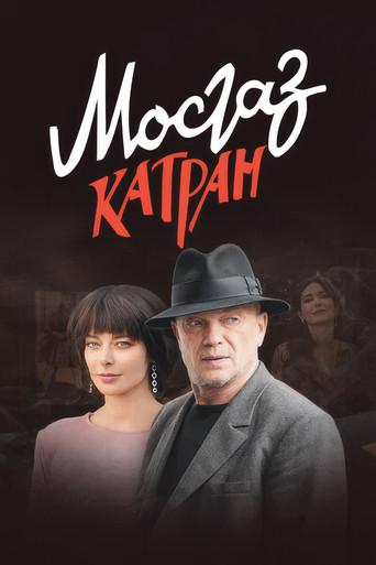 MosGaz. Delo N7: Katran dizi afişi