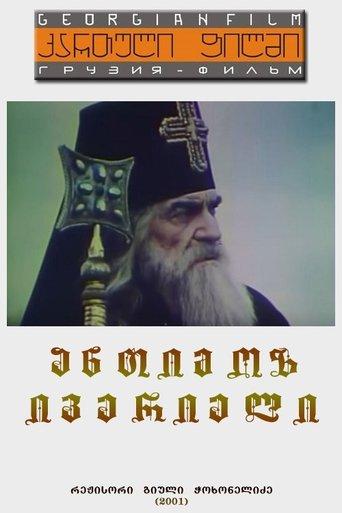 Anthim the Iberian film afişi