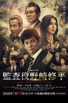Nozaki Shuhei - Auditor of Bank dizi afişi