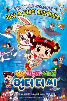 Hello Jadoo Special : Under the Sea film afişi