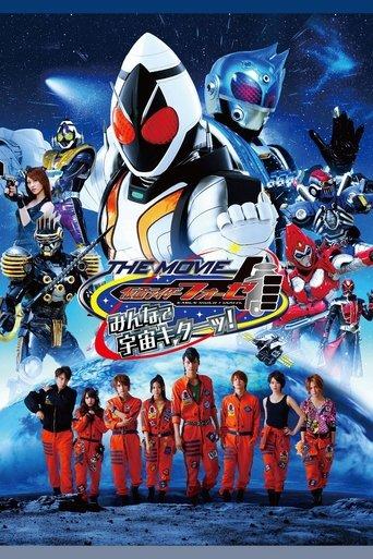 Kamen Rider Fourze The Movie: It’s Space Time, Everybody! film afişi