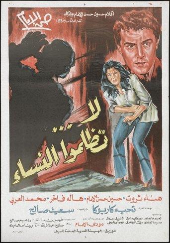 Do not wrong women film afişi