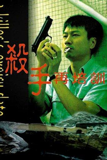 A Killer's Expiry Date film afişi