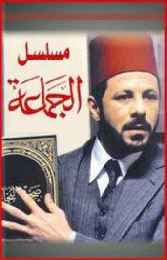 Al-Gama'a dizi afişi