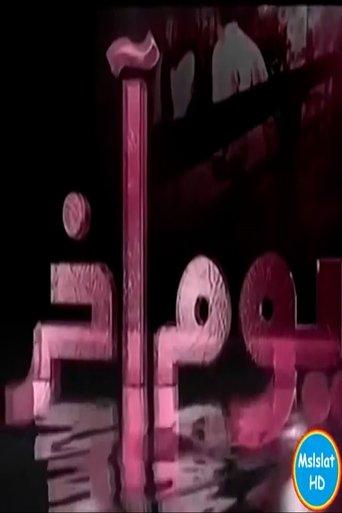 Another Day dizi afişi