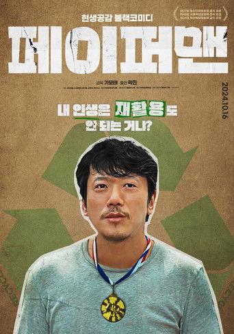 Paper Man film afişi