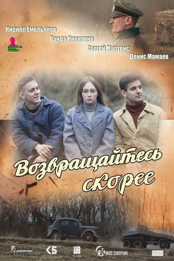 Возвращайтесь скорее film afişi