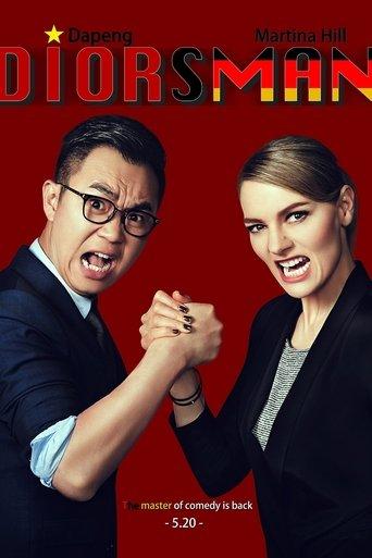 Diors Man dizi afişi