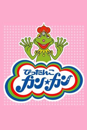 Pittanko Kan Kan dizi afişi