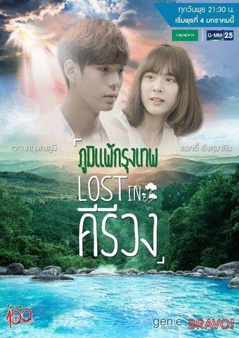 Lost in Kiriwong dizi afişi
