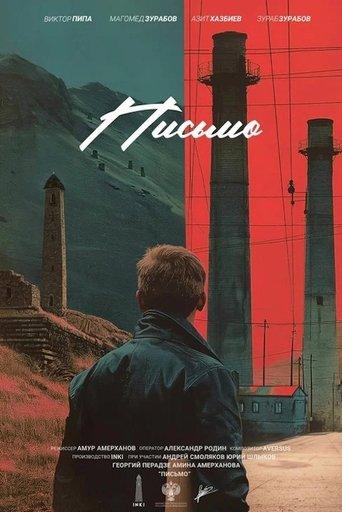 Письмо film afişi