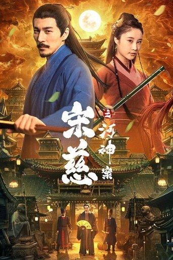 Song Ci: River God Case film afişi