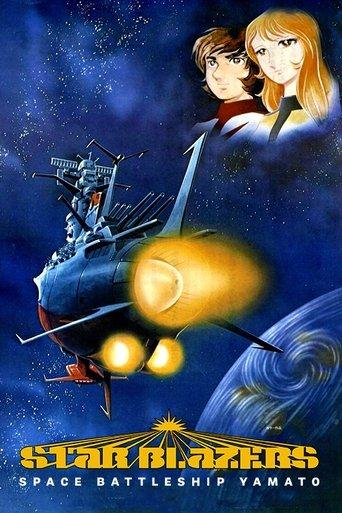 Star Blazers dizi afişi