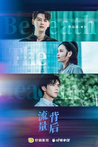 流量背后 dizi afişi