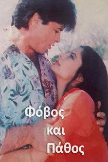 Φόβος και Πάθος dizi afişi