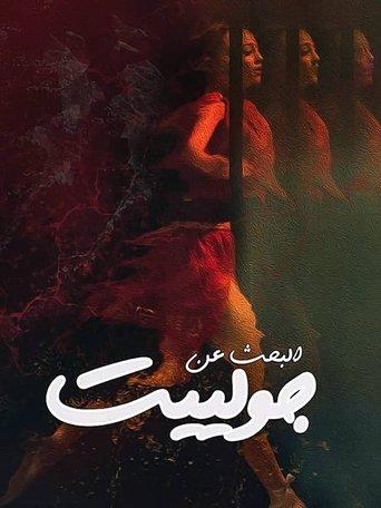 Looking For Juliet film afişi