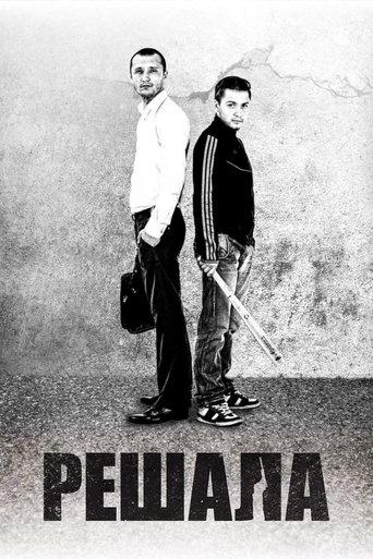 The Fixer film afişi