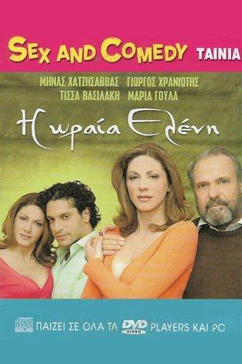 Η Ωραία Ελένη film afişi