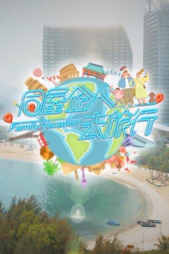 Family Vacation dizi afişi