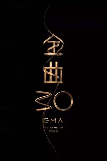 第30屆金曲獎頒獎典禮 film afişi