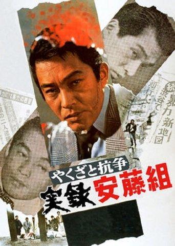 Quarreling with Yakuza film afişi