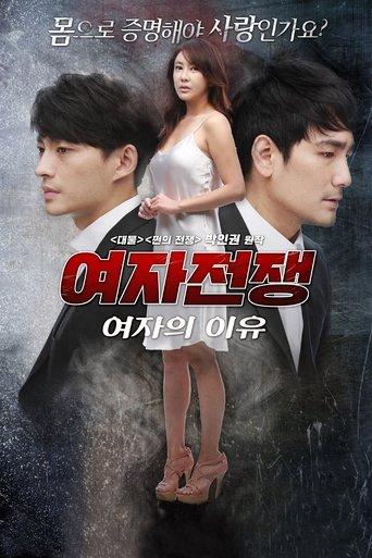 Female Wars: The Reason for Women film afişi