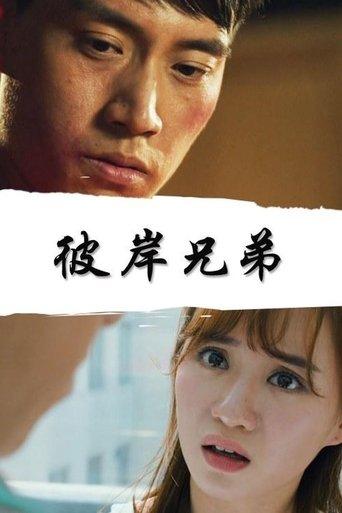 The Opposite Friends film afişi