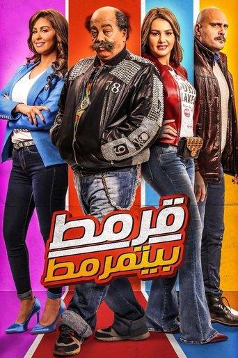 Qarmat in Trouble film afişi