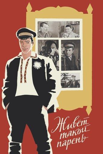 There Is Such a Lad film afişi