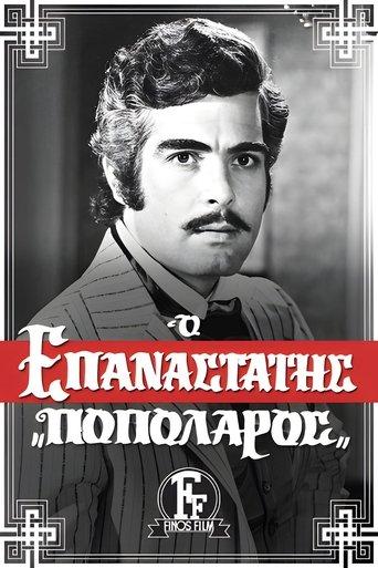 The Revolutionary film afişi