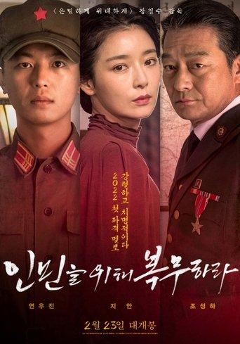 献予人民 film afişi