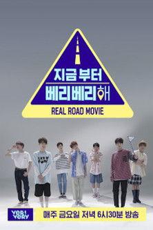 지금부터 베리베리 해 dizi afişi