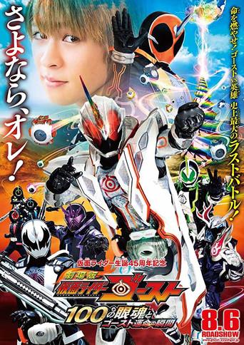 Kamen Rider Ghost: The 100 Eyecons and Ghost’s Fateful Moment film afişi