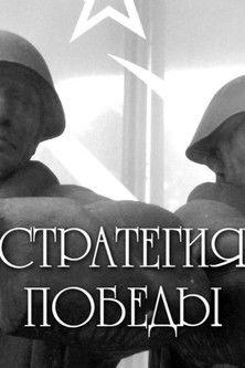 The Strategy of Victory dizi afişi