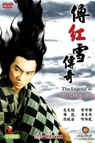 The Legend Of Fu Hung Suet dizi afişi