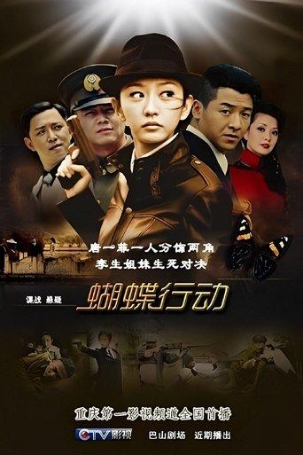 Butterfly Mission dizi afişi