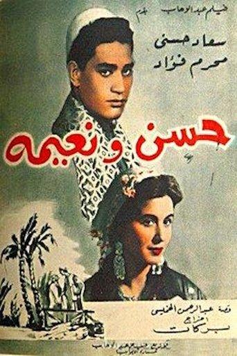 Hassan and Nayima film afişi