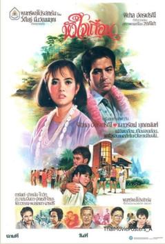 Wild Heart film afişi