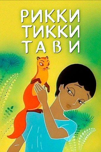 Rikki-Tikki-Tavi film afişi
