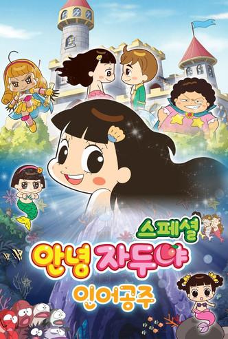 Hello Jadoo Special: The Little Mermaid film afişi