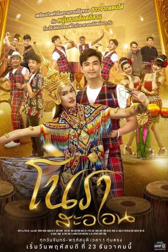 Nora Saon dizi afişi