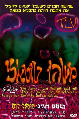 Total Love film afişi