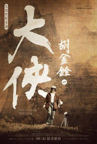 The King of Wuxia Part 1 film afişi