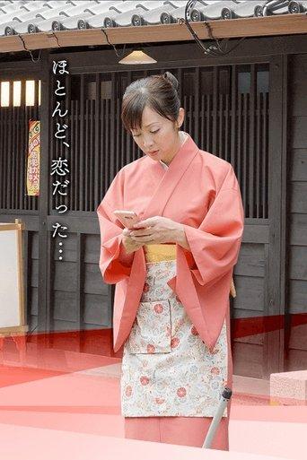 ハートロス～虹にふれたい女たち～ film afişi