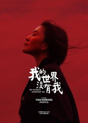 My World without Me film afişi
