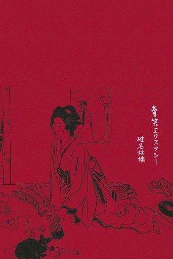 Sheena Ringo: Baishou Xstasy film afişi