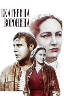 Ekaterina Voronina film afişi