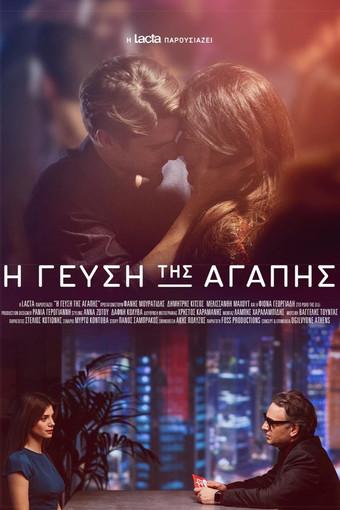 The Taste of Love film afişi