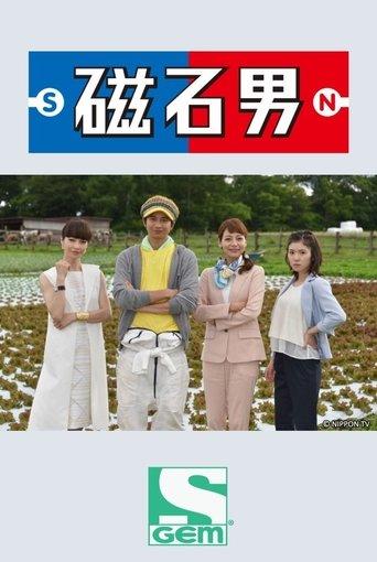 Mr. Love Chemistry 2 film afişi