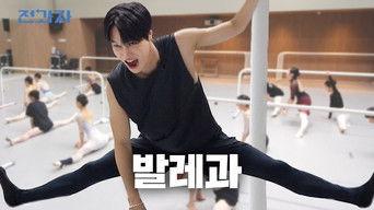 Finally Made It to the Ballet Department [Kookmin Univ.]